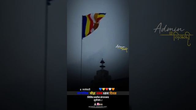 buddha status | jay bhim status | dhamma dhvaj diwas | full screen | Buddhist Flag Day | national смотреть онлайн