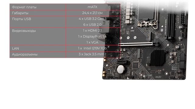 Материнская плата MSI PRO H610M-G DDR4