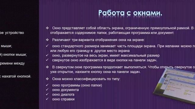 Презентация. Графический интерфейс пользователя. Рабочий стол. смотреть онлайн