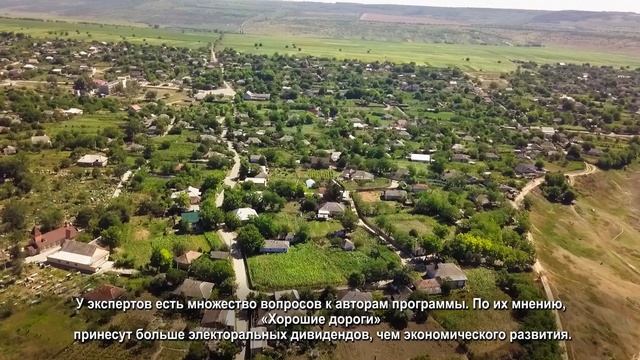 Хорошие дороги, между популизмом и необходимостью смотреть онлайн