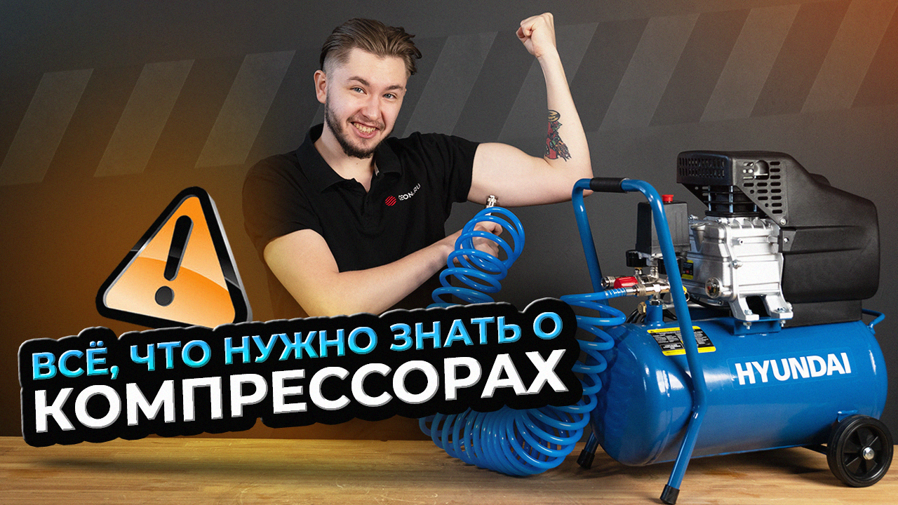 Как работать с компрессором? Основные правила смотреть онлайн