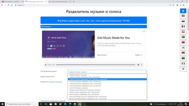 Как разделит музыку и голос смотреть онлайн