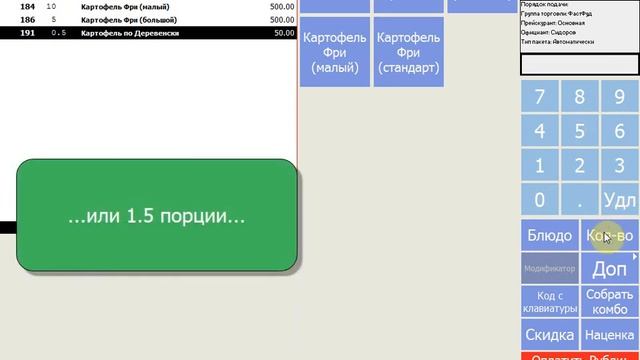 RK7. Ввод заказа. Дробное количество. Весовой товар. смотреть онлайн