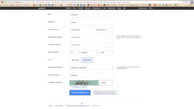 Регистрация в почте рамблера смотреть онлайн