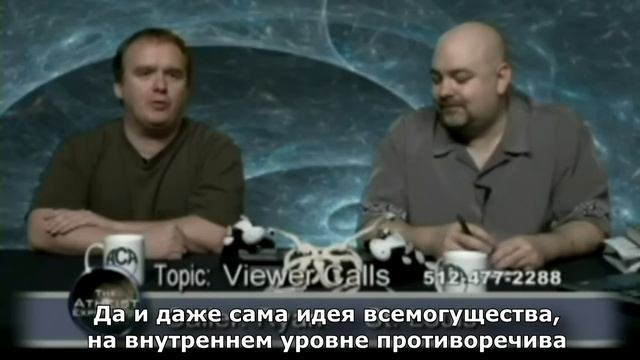 Atheist Experience.Научное доказательство бога?