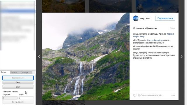 Лайки на фото в инстаграм. imacros смотреть онлайн