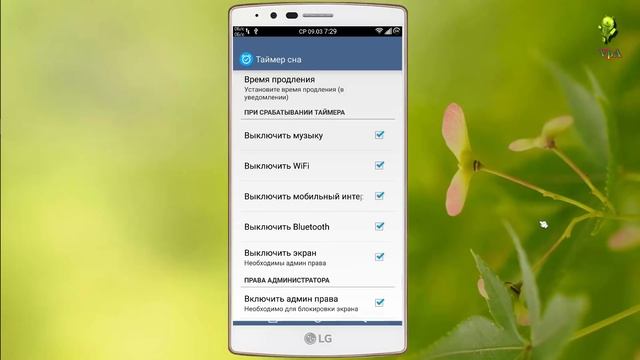 Таймер сна для Андроид смотреть онлайн