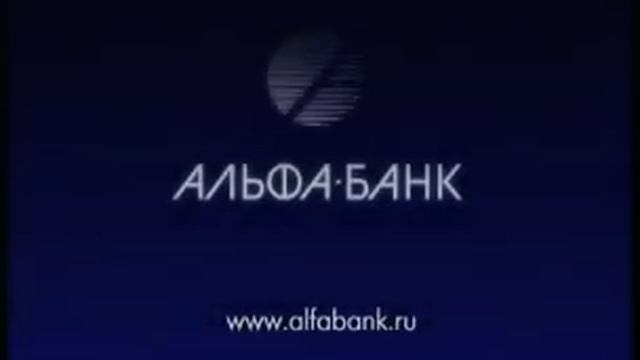Альфа-банк смотреть онлайн