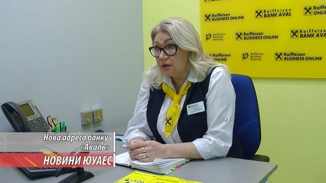 Райффайзен банк Аваль змінив адресу смотреть онлайн