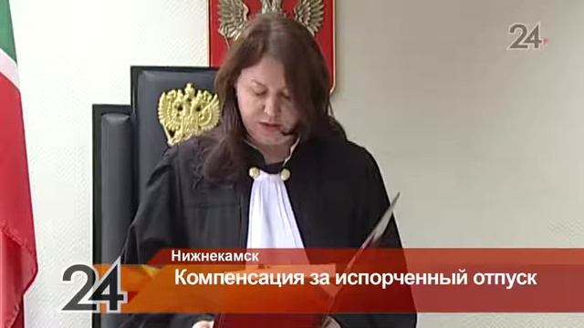 Нижнекамская семья отсудила почти 200 тысяч рублей за несостоявшийся отпуск смотреть онлайн