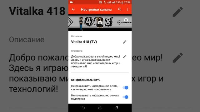 YouTube твой канал | Как изменить шапку и аватарку с Android смотреть онлайн