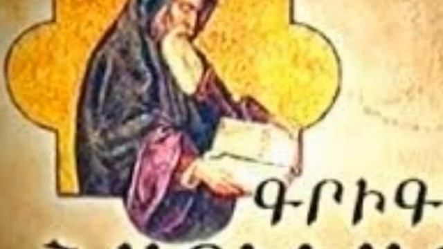 Grigor Narekaci (Narek Bagiryan) смотреть онлайн