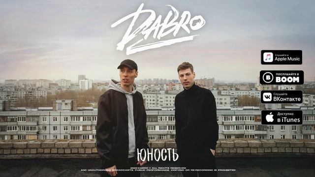 Звук поставим на всю ! Dabro-юность! Популярная песня! смотреть онлайн