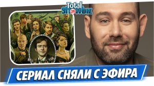Сериал Слепакова неприличные деньги сняли с эфира