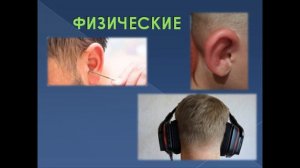 Урок по биологии «Орган слуха. Слуховой анализатор» 8 класс