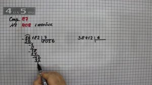 Страница 87 Задание 408 (1 столбик) – Математика 4 класс Моро – Учебник Часть 1