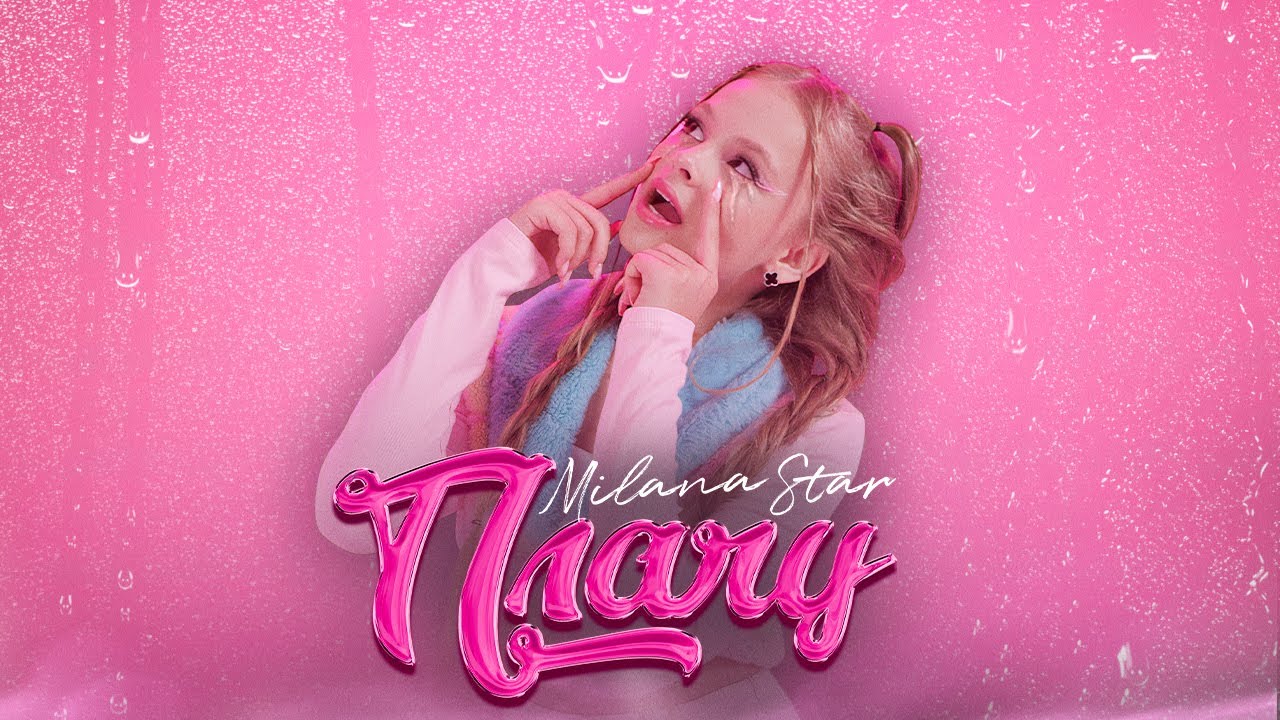 Milana Star - Плачу смотреть онлайн