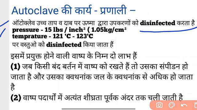 Autoclave in hindi(ऑटोक्लेव) //disinfection and sterilization// mincrobiology// смотреть онлайн