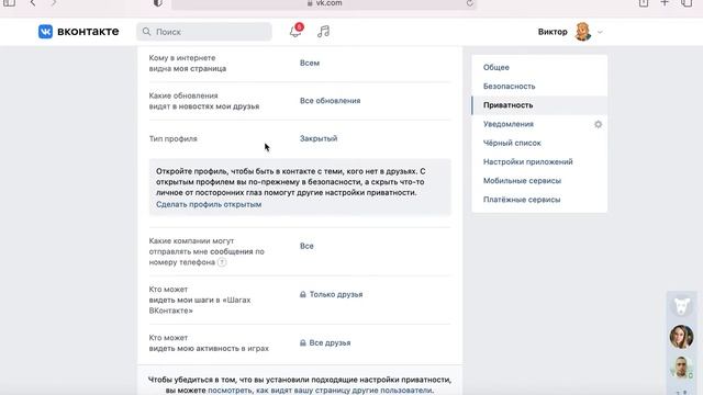 Как сделать закрытый профиль в вконтакте смотреть онлайн