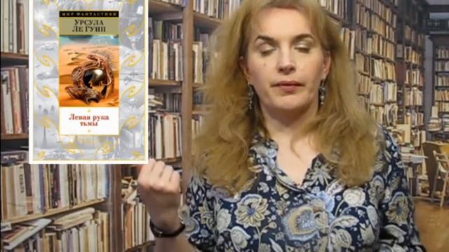 Книжный клуб №7 СПП-812 Левая рука тьмы и Шесть уроков Джейн Остин смотреть онлайн