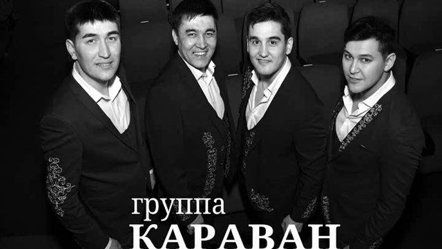 группа KARAVAN group КАРАВАН төркөмө Тыуған ауылыма смотреть онлайн