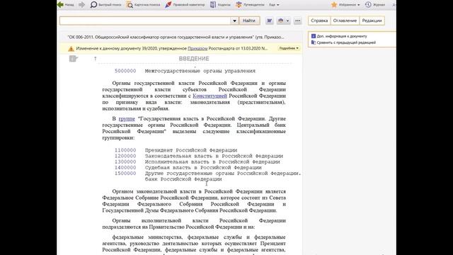 Эффективная работа с СПС КонсультантПлюс. Справочная информация для бюджетных организаций. смотреть онлайн