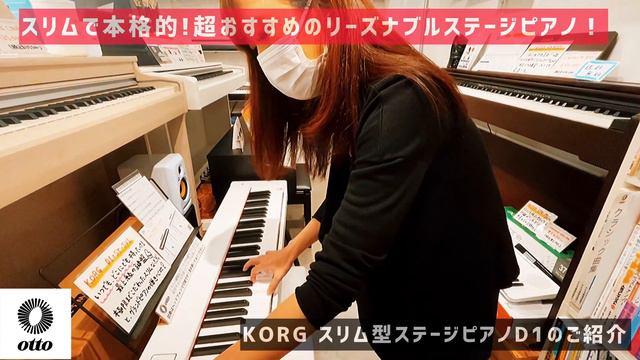 リーズナブルで本格的！超おすすめステージピアノKORG D1がすごい！ смотреть онлайн