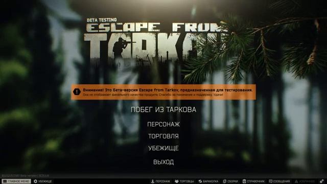 Escape From Tarkov - Лес, Штурман и боты в голову! смотреть онлайн
