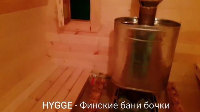 Баня бочка от производителя HYGGE смотреть онлайн
