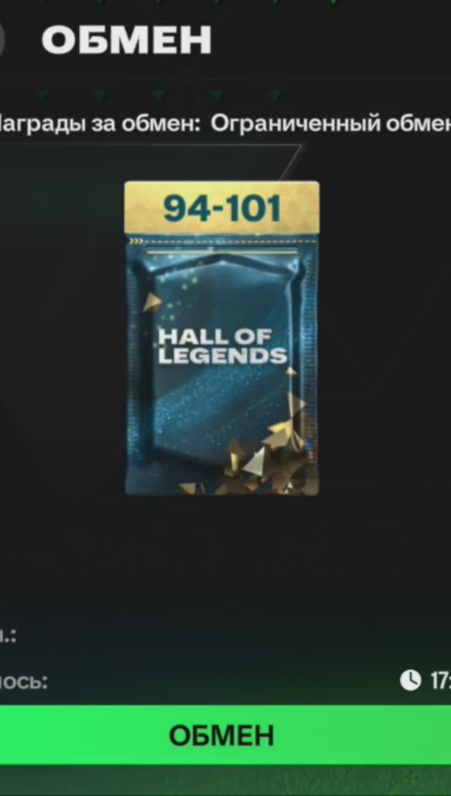 3 игрока Зала Легенд 94-101 #fcmobile #фкмобайл #fc24 #фк24 #shorts