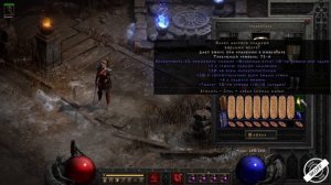 Diablo II: Resurrected - Амазонка - Неистовство молний