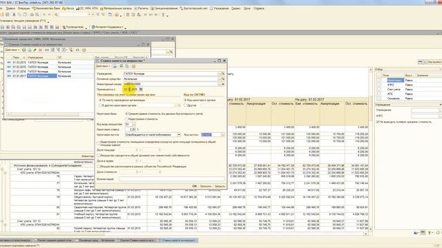 Лайфхак: Налог на имущество в БГУ 1.0 смотреть онлайн