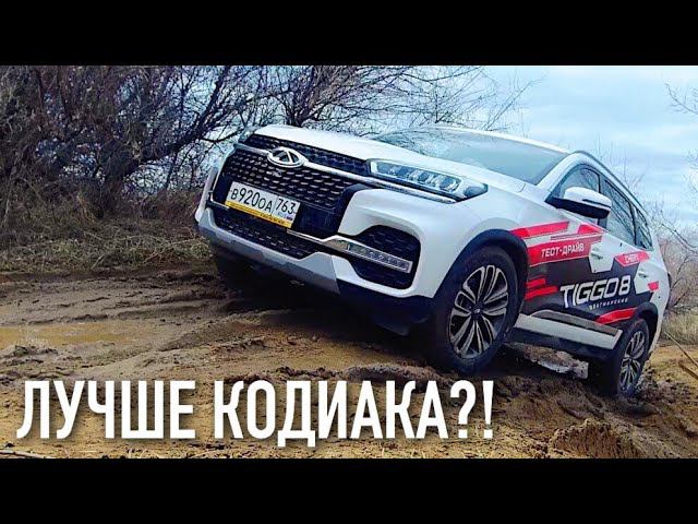 CHERY TIGGO 8 НА ТРАССЕ И НА БЕЗДОРОЖЬЕ! КАК ОН СЕБЯ ПОВЕДЕТ?! смотреть онлайн