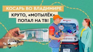 #4 СПб-Владивосток на трицикле с кабиной TRISCOOTER  Владимир Чебоксары Казань  Звони 8800777407