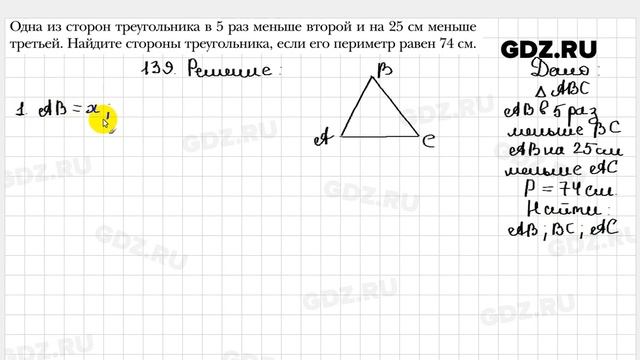 № 139 - Геометрия 7 класс Мерзляк смотреть онлайн