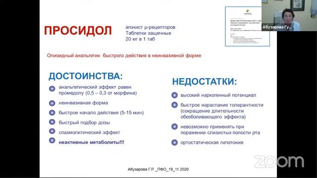 Лечение хронической боли у паллиативных пациентов. Абузарова Г.Р. смотреть онлайн