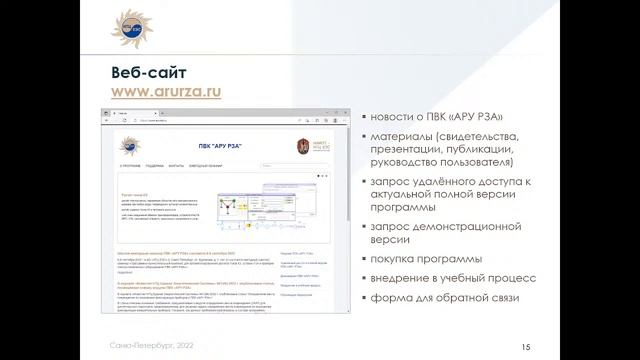 Ежегодный семинар ПВК «АРУ РЗА» (день 1, часть 1) смотреть онлайн