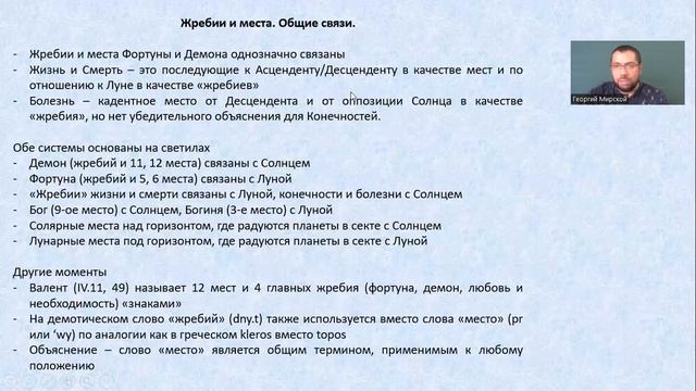 Жребии и дома гороскопа. Египетское происхождение. смотреть онлайн