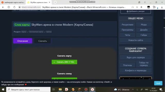 Как Скачать Карту (любую) На Майнкрафт Атернос Сервер смотреть онлайн