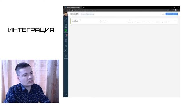 CRM для магазина и торговли на примере amoCRM смотреть онлайн