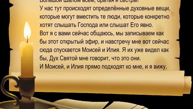 Видение Моисей, Илия, Очищайтесь и Освящайтесь смотреть онлайн