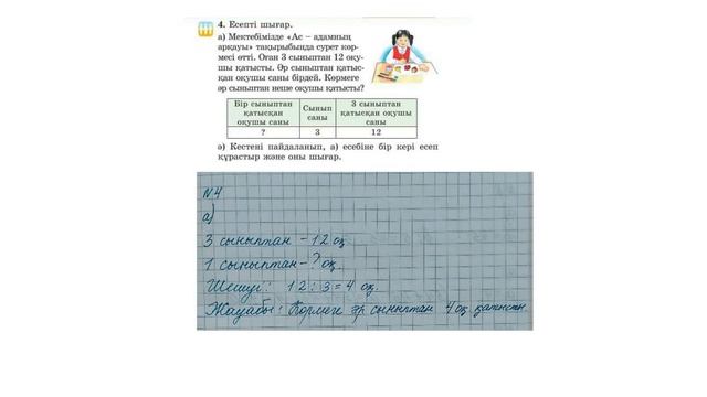 2 сынып Математика 86 сабақ смотреть онлайн