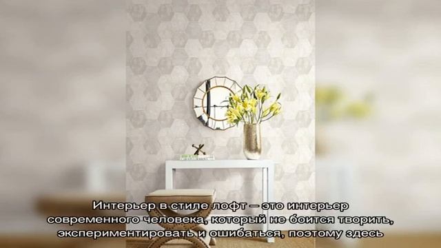 Обои в стиле лофт: делаем модный интерьер (23 фото) смотреть онлайн
