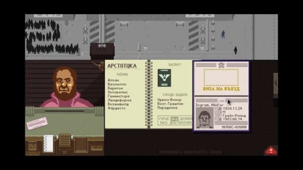 Papers Please прохождение на Русском№1