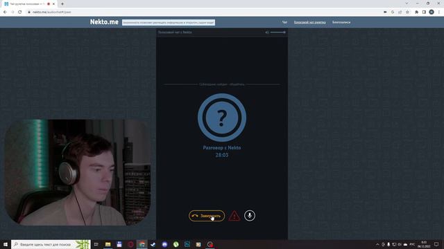 Как найти девушку на 5 минут? Nekto.me смотреть онлайн