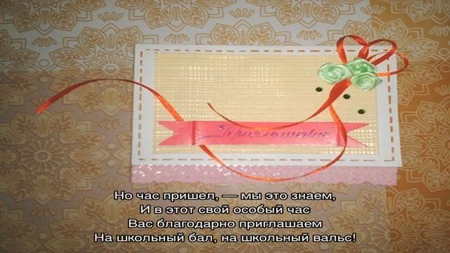 Приглашение своими руками на выпускной в детском саду или 4 классе смотреть онлайн