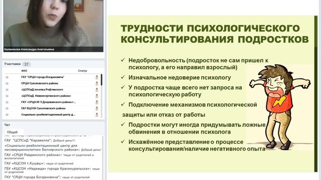 Вебинар "Особенности психологического консультирования подростков". смотреть онлайн