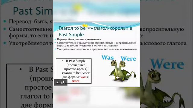 Алымкулова Н. З. Тема: "Past Simple Tense". смотреть онлайн