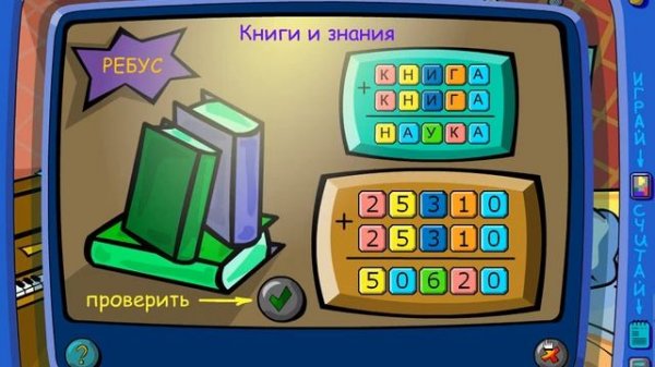 Приключение в городе математиков для Old-Games.ru