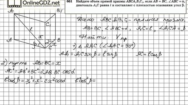 Задание №661 — ГДЗ по геометрии 11 класс (Атанасян Л.С.) смотреть онлайн